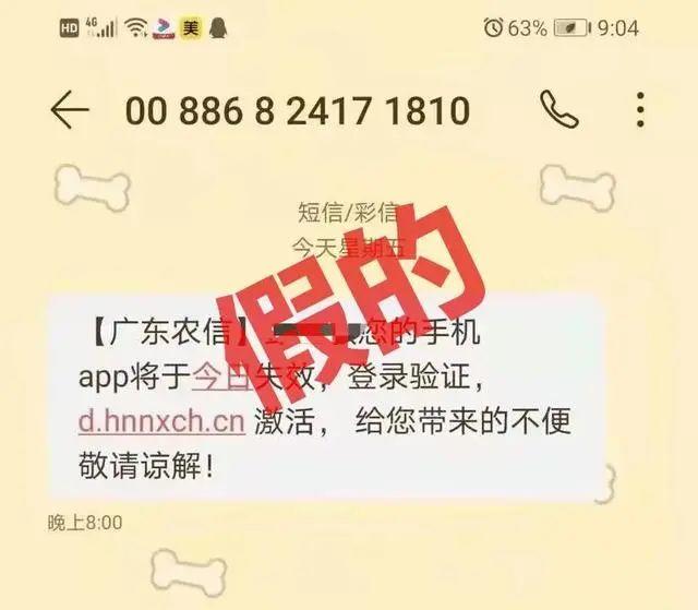 这样的短信不要点！广东已有多人中招！