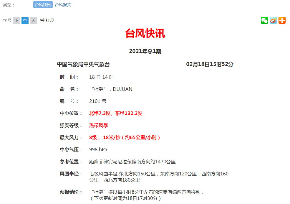 最强10级！今年1号台风“杜鹃”已生成！未来对东莞天气的影响是...