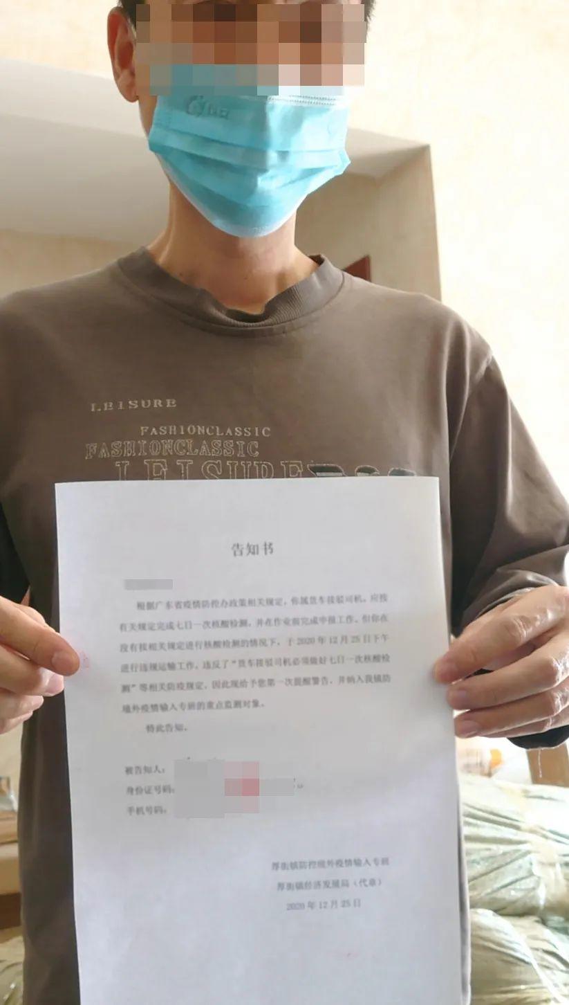 警告！12名跨境司机，在东莞厚街违反防疫规定！