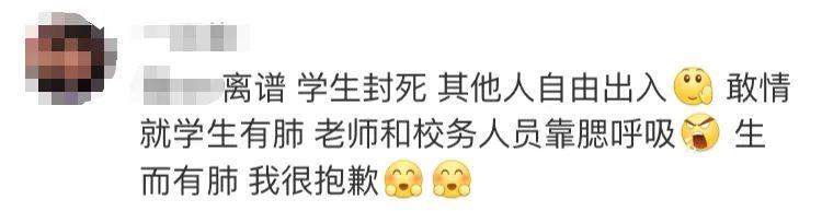 刚刚宣布! 封闭管理, 非必要不出校!