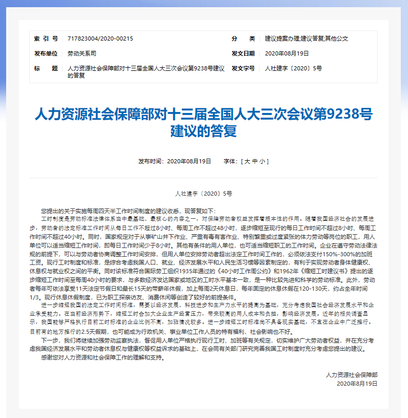 放假通知：一周休2.5天要来了吗？人社部答复……