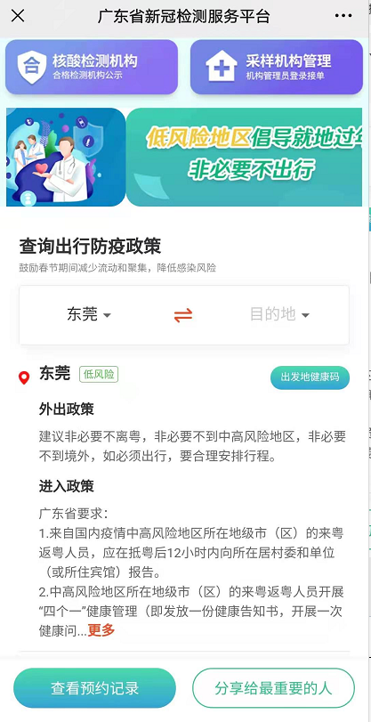 扩散！回东莞，这些情况不用核酸检测！