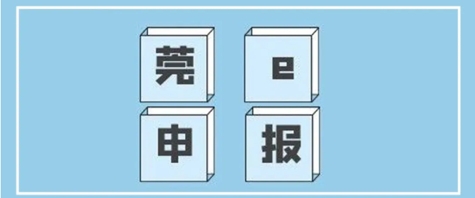 最新通知：所有返莞人员，以及留莞过年人员，请立即做这件事！