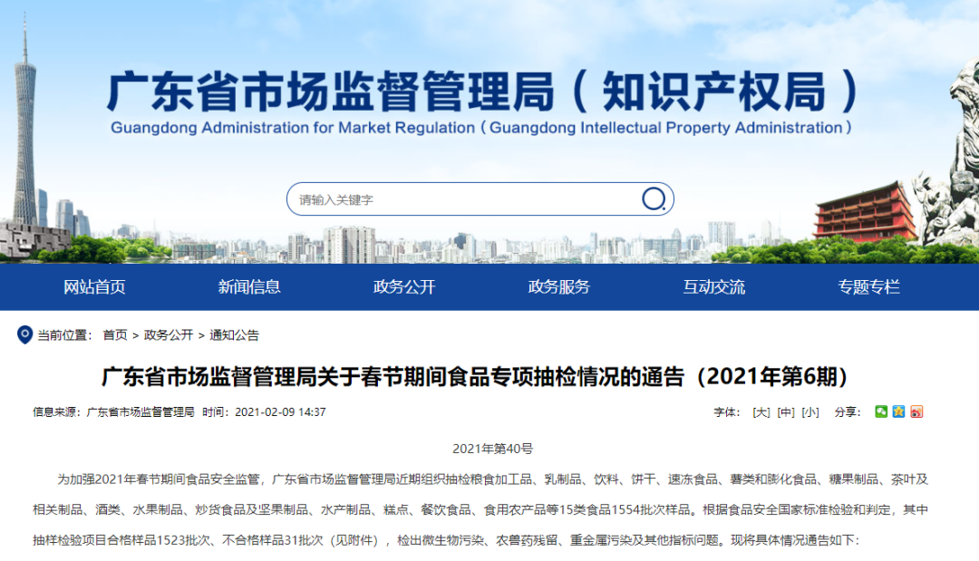 东莞人买年货时注意，这些批次食品不合格！还有东莞生产的！