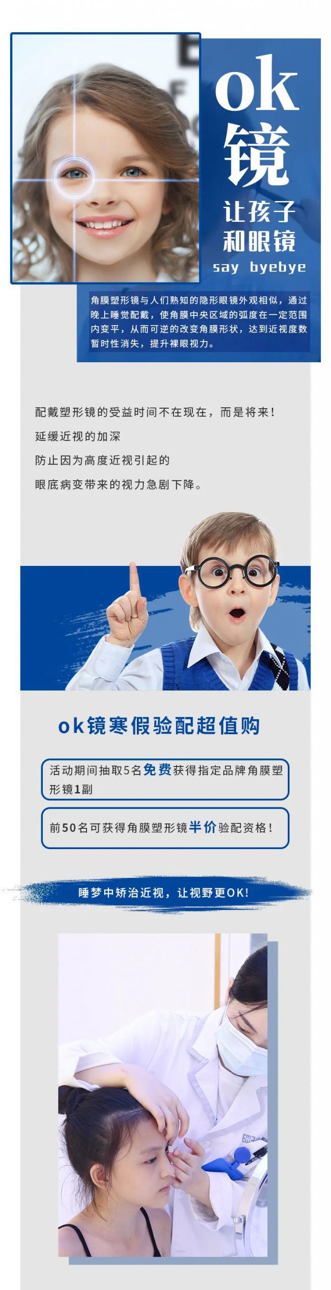 寒假福利！孩子近视度数蹭蹭涨怎么办？这个东西，让孩子视力变得OK