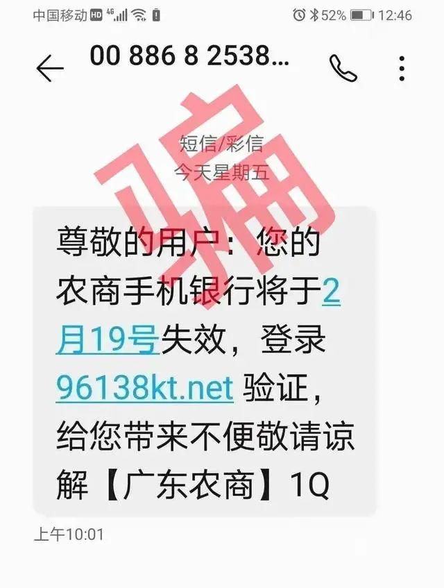 这样的短信不要点！广东已有多人中招！