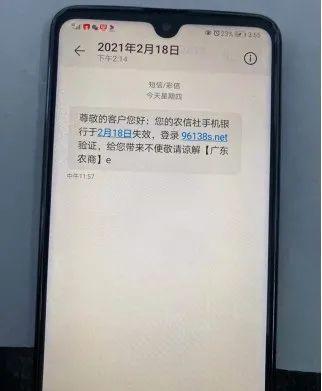 这样的短信不要点！广东已有多人中招！