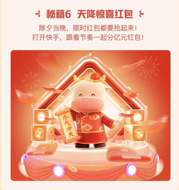 超夯福利来袭！除夕上快手，万元现金红包、明星宠粉红包、直播豪礼一站搞掂