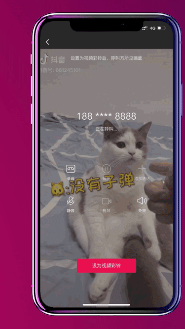视频彩铃@你，设置好了，快给我打电话！