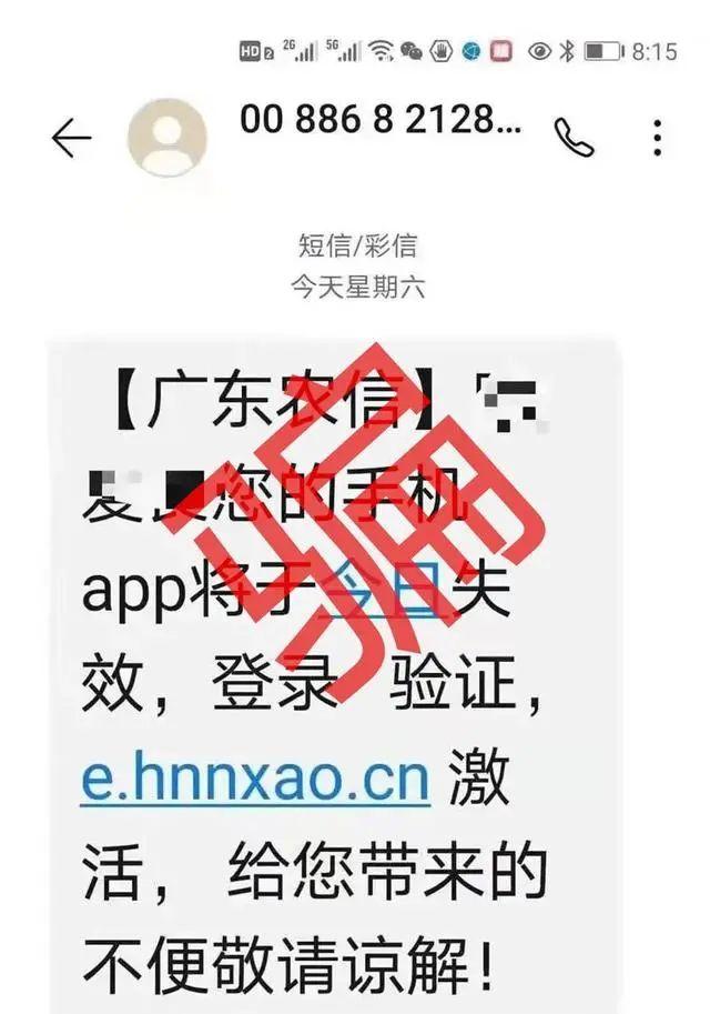 这样的短信不要点！广东已有多人中招！