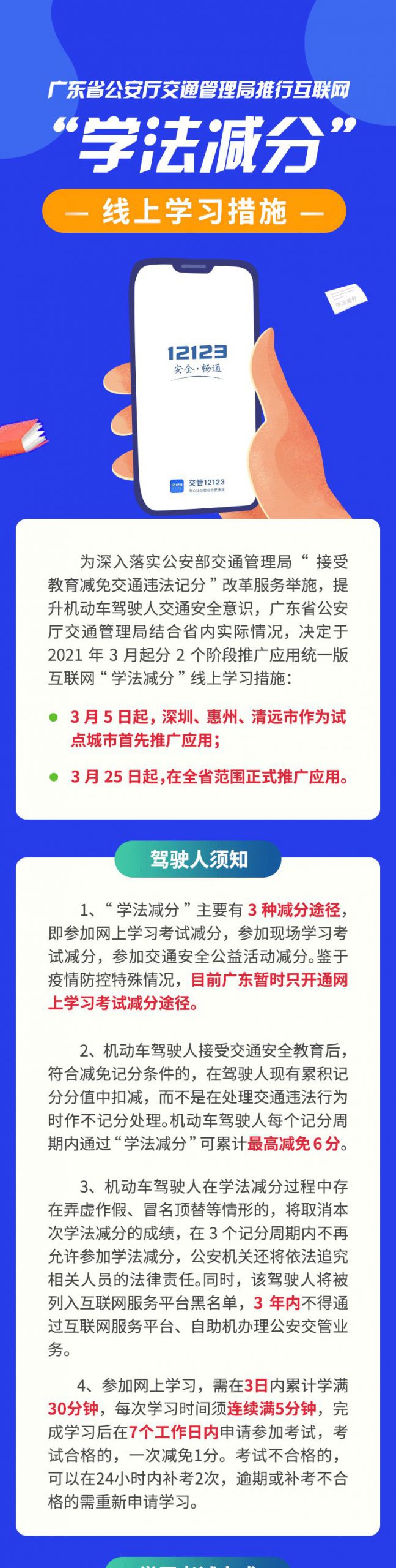正式实施！@粤S车主，赶紧把你的分“清零”