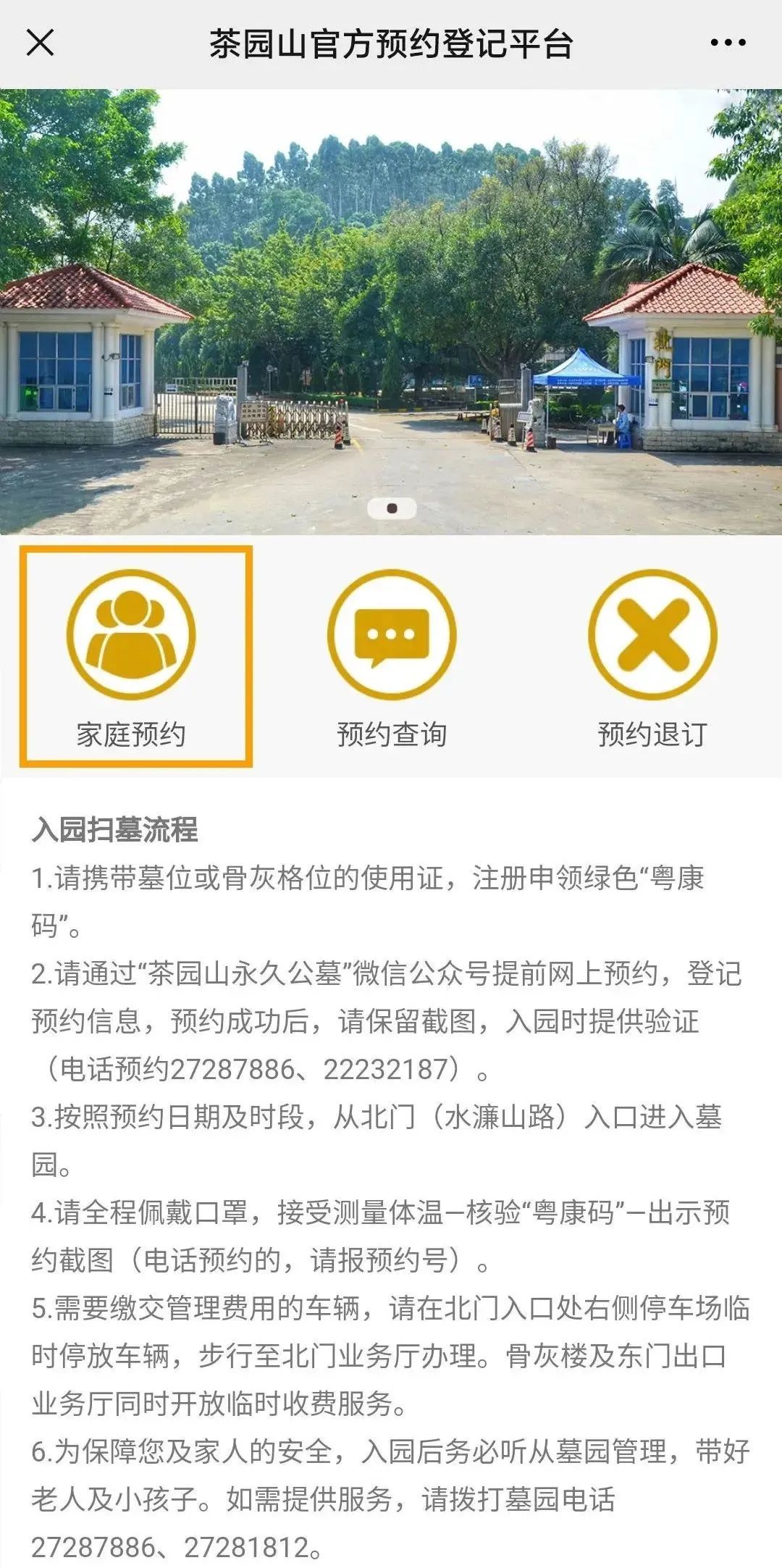 转需！东莞部分镇街清明祭扫预约指引出炉！