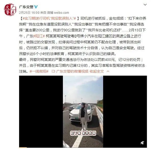 广东这名女司机火了！高速逆行！直怼交警！网友都炸了！