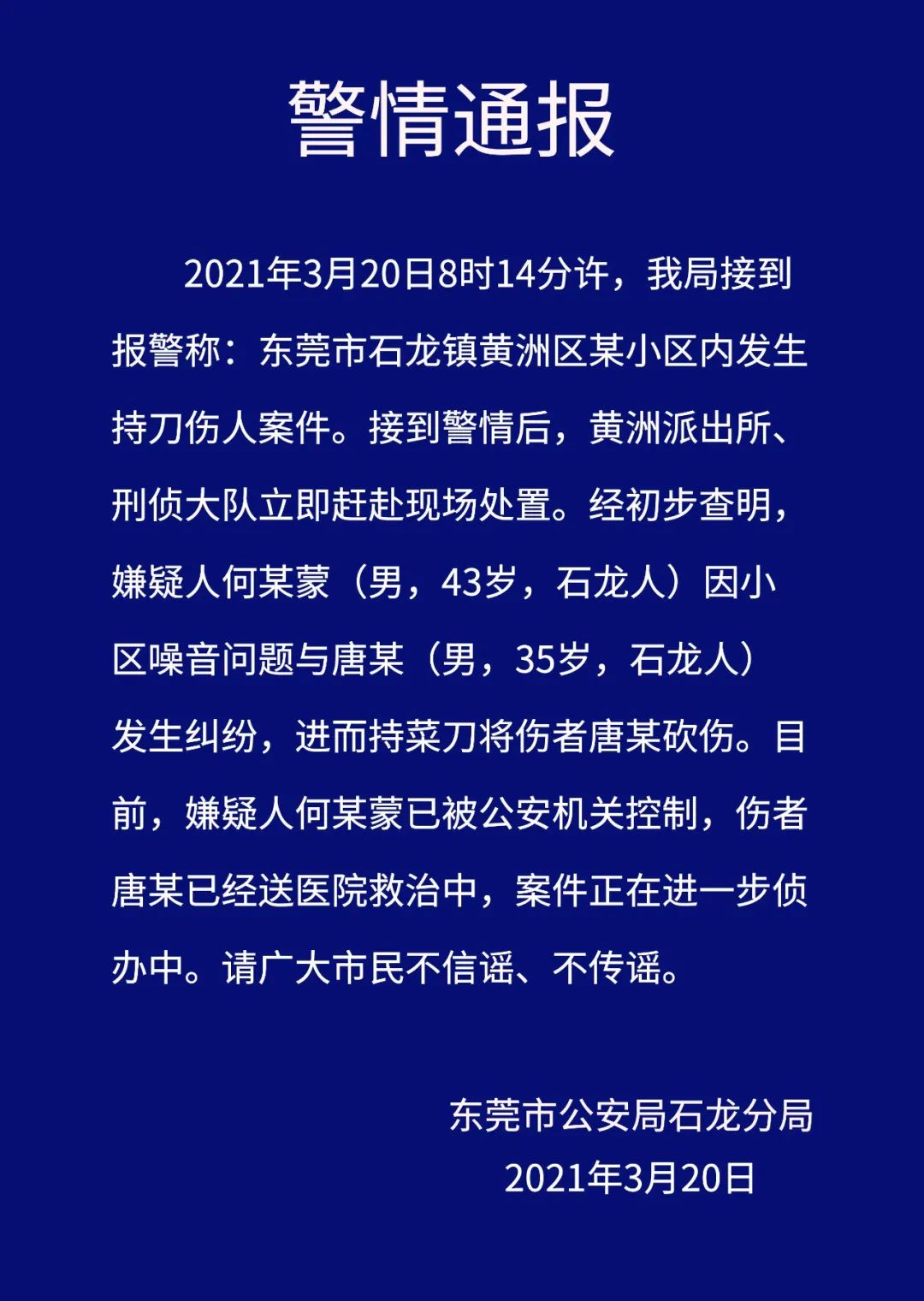 警情通报