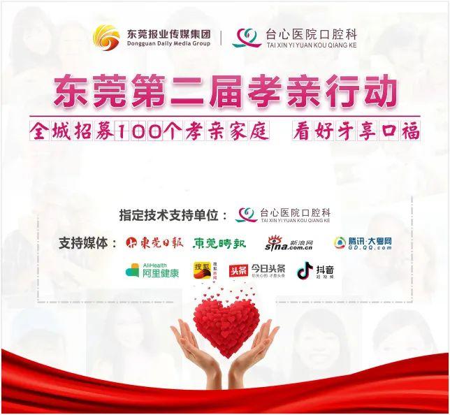 @东莞人 今起全家看牙先领孝亲卡，最高可免90%费用