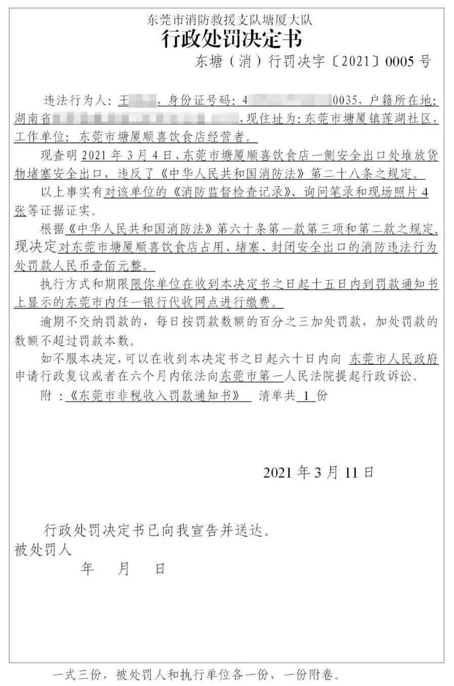 曝光！东莞这些车主、物业、企业摊上事了！