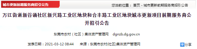 官宣！东莞这几条村要大爆发！