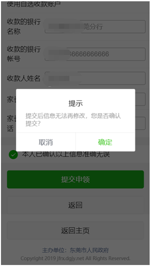 今起，东莞2021年春季积分制入学民办学位补贴开始申领！