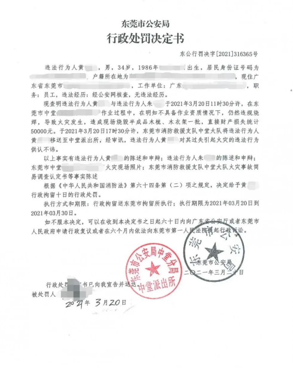 东莞2人被拘留十日！这一违规操作，曾致8人死亡……