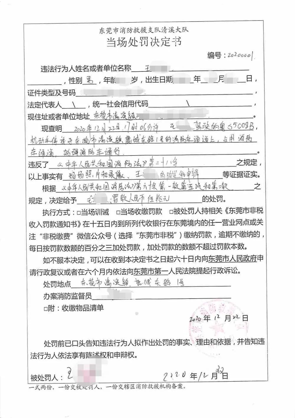 曝光！东莞这些车主、物业、企业摊上事了！