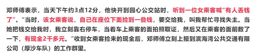 急寻失主！东莞一公交车上有乘客遗落一叠百元大钞！