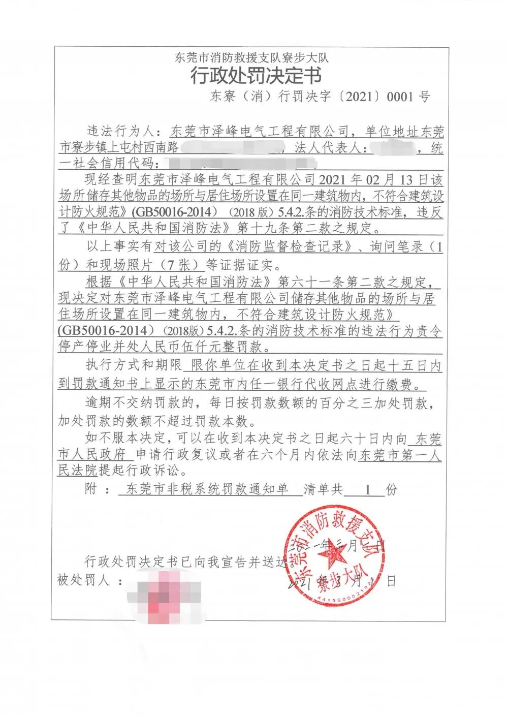 曝光！东莞这些车主、物业、企业摊上事了！