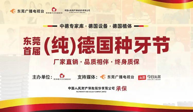 东莞缺牙人士2021年巨大福利来了！有了亲民德国种植牙，何须低价种韩系，安全第一！