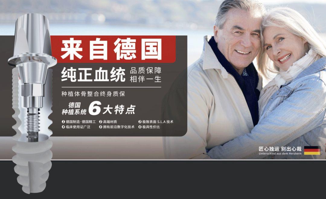 东莞缺牙人士2021年巨大福利来了！有了亲民德国种植牙，何须低价种韩系，安全第一！