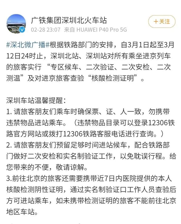 紧急通知！广东这些旅客​乘车须提供核酸证明！