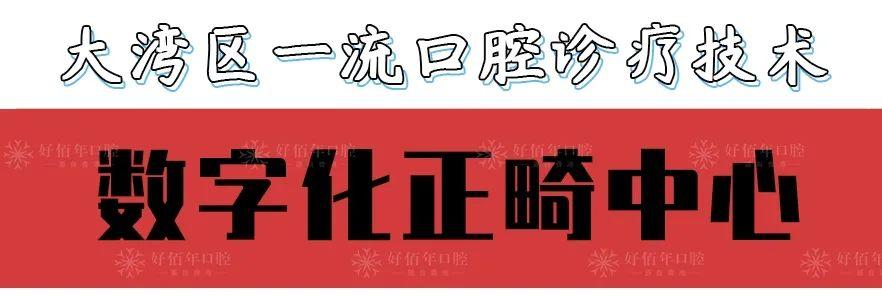 这家口腔3周年庆疯了！3元洗牙、牙齿矫正低至650元/月起！速抢！