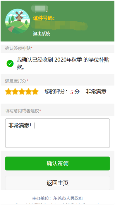 今起，东莞2021年春季积分制入学民办学位补贴开始申领！