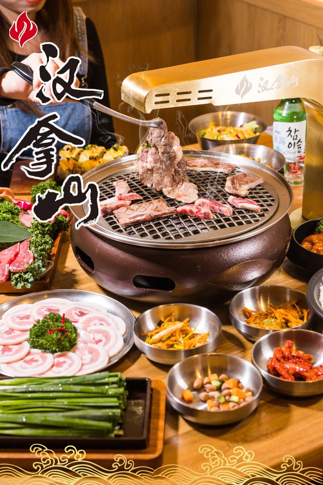 汉拿山9.9抢100元代金券，元老级炭火烤肉，火遍全国20年！限量8000张！！