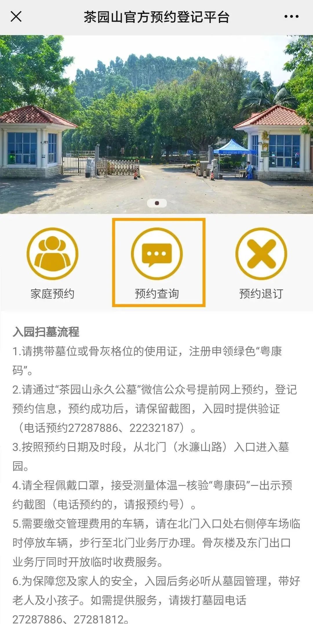转需！东莞部分镇街清明祭扫预约指引出炉！