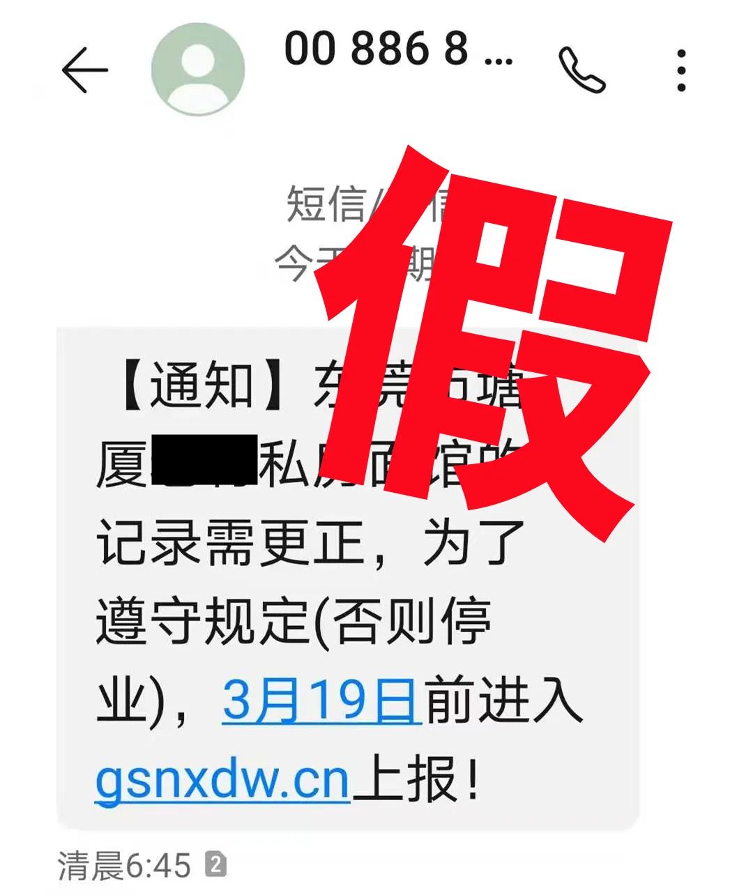 注意了！全是假的！东莞已有多人中招！