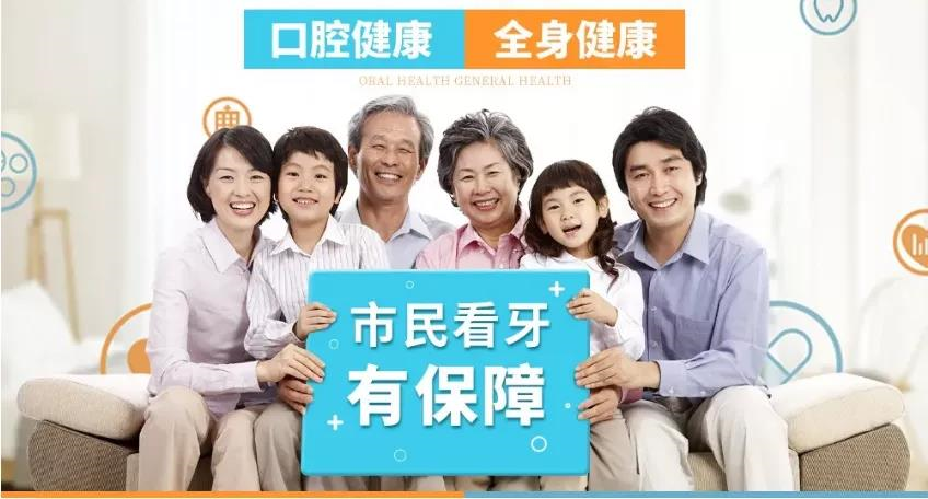 @东莞人 今起全家看牙先领孝亲卡，最高可免90%费用
