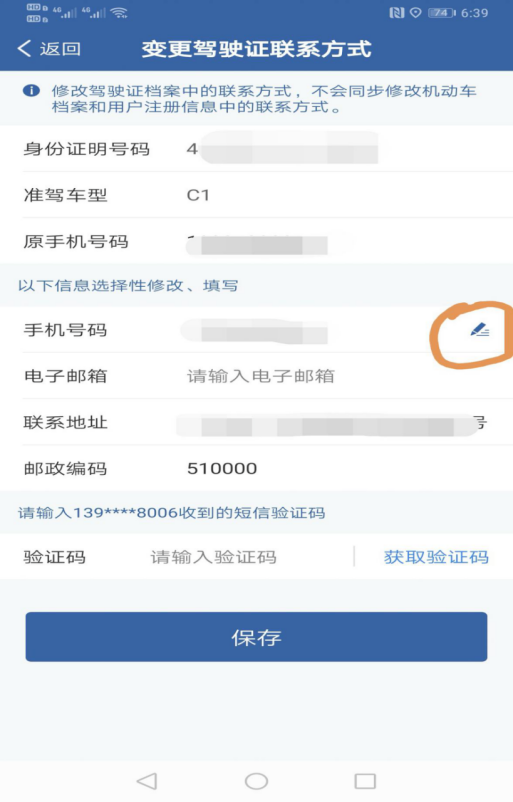 后果很严重！赶紧核查你的驾驶证绑定手机号！