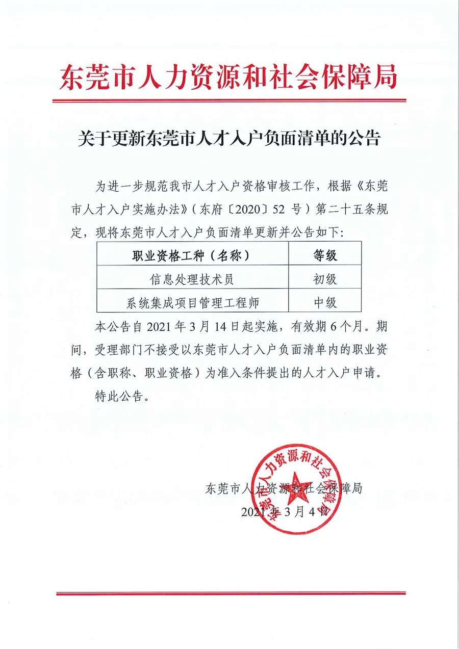 东莞入户新政！这两类情况不能入户了！附东莞入户办理指南~