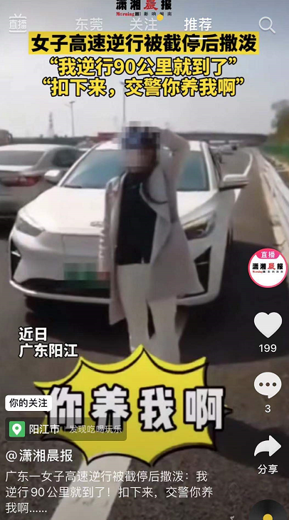 广东这名女司机火了！高速逆行！直怼交警！网友都炸了！