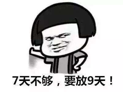 放假通知! 今年五一假期有变......