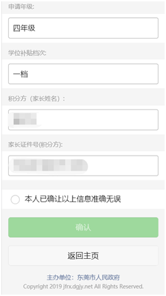 今起，东莞2021年春季积分制入学民办学位补贴开始申领！