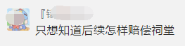 东莞小车撞穿老祠堂附近墙体，更多细节曝光！至于赔偿…