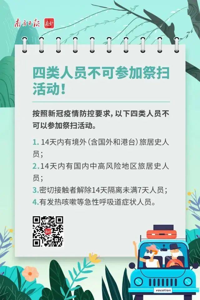 最新！清明返乡不需要做核酸检测！这四类人不可参加祭扫！