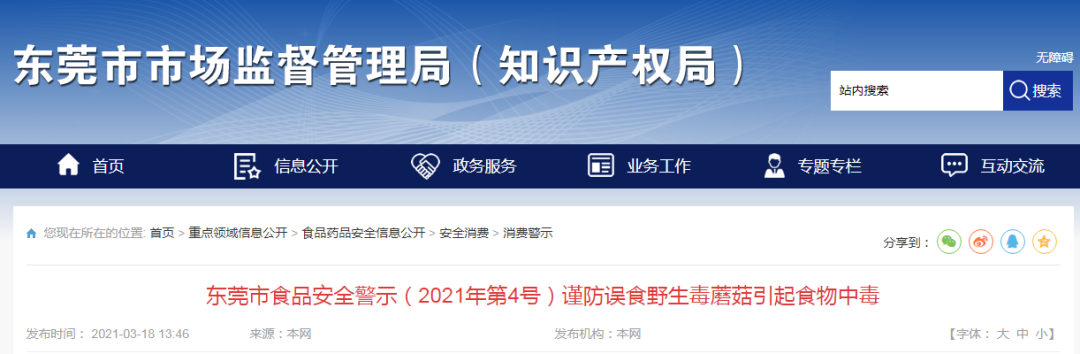 东莞官方紧急提醒！