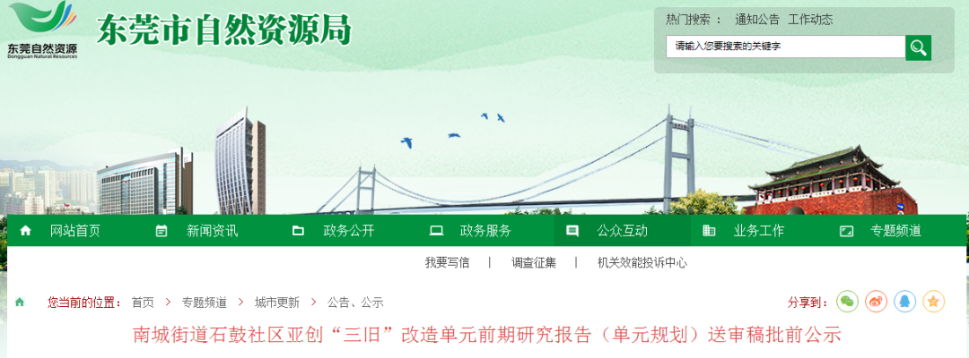 近18公顷拆除重建！东莞城区一地将有大变化！