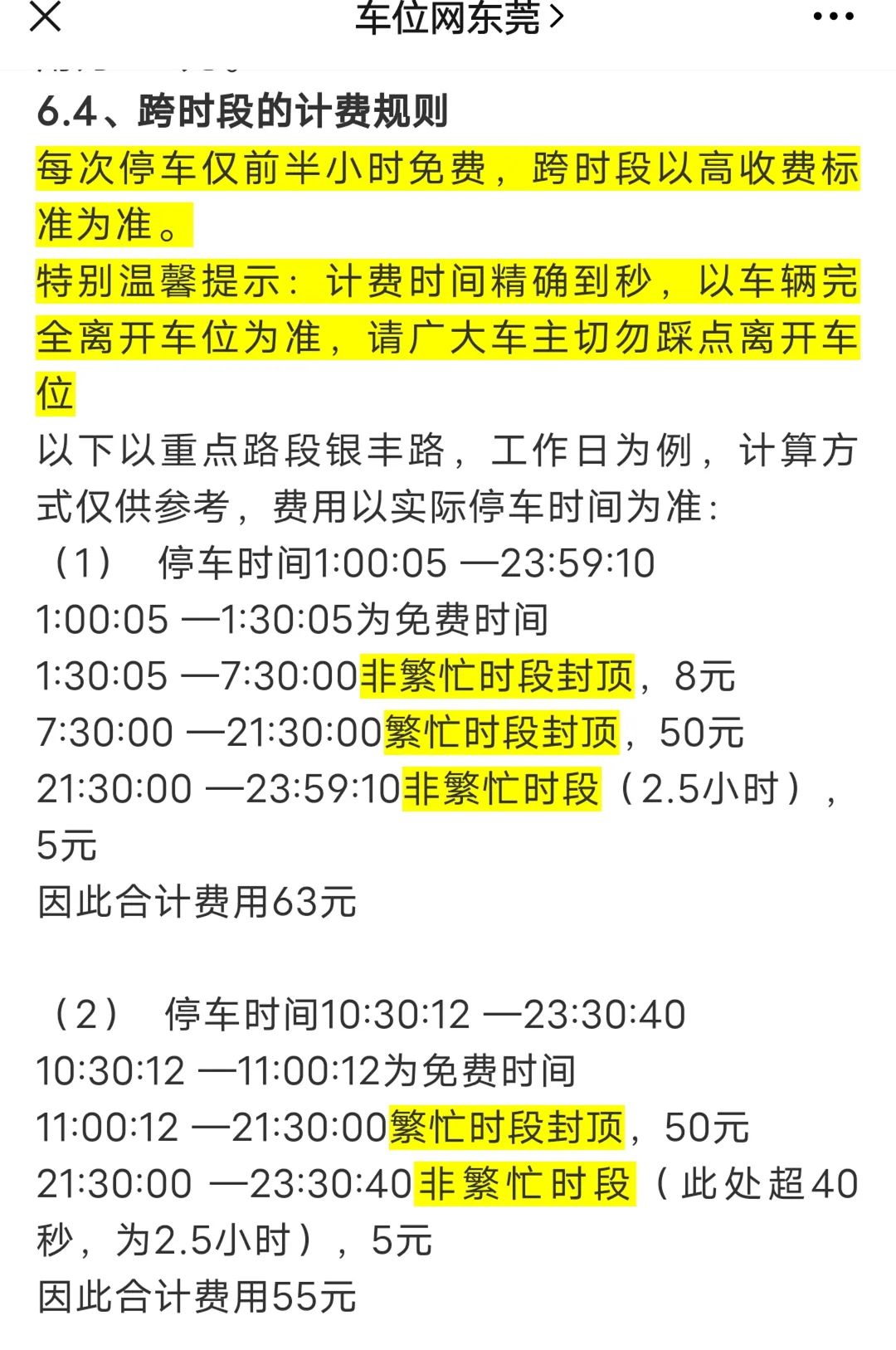 停1天最贵108元！东莞市区这些路边停车位，停车要小心！