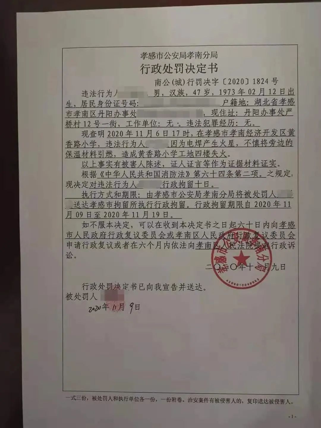 东莞2人被拘留十日！这一违规操作，曾致8人死亡……