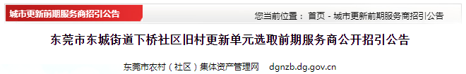 官宣！东莞这些地方要大爆发！