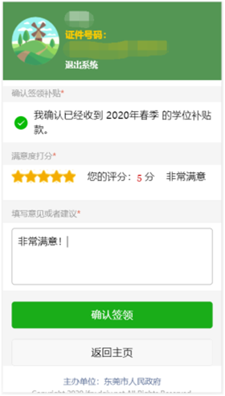 今起，东莞2021年春季积分制入学民办学位补贴开始申领！
