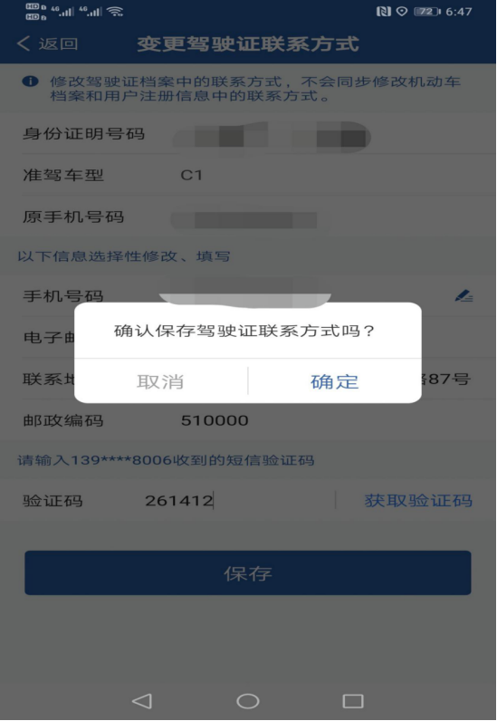 后果很严重！赶紧核查你的驾驶证绑定手机号！