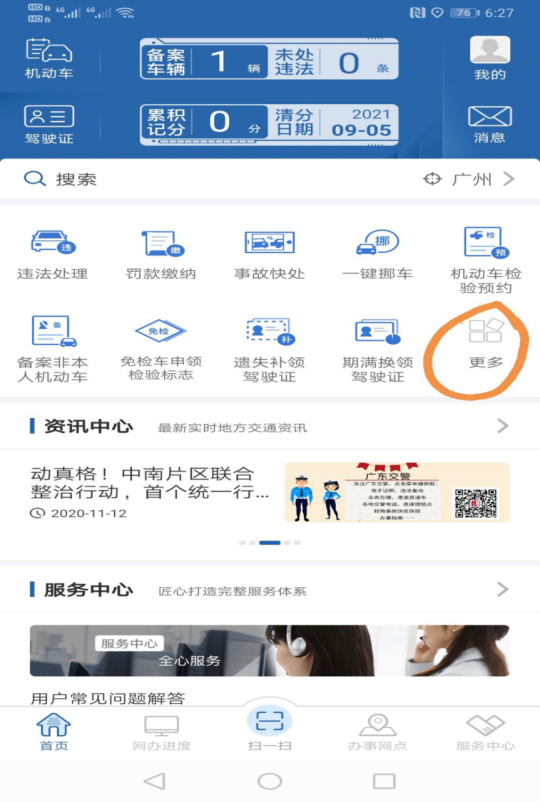 后果很严重！赶紧核查你的驾驶证绑定手机号！